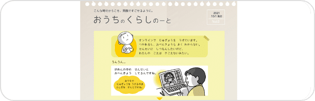 ヨコハマプロジェクト「おうちのくらしのーと」